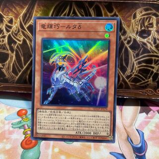 竜輝巧-ルタδ スーパーレア QCCP-JP179