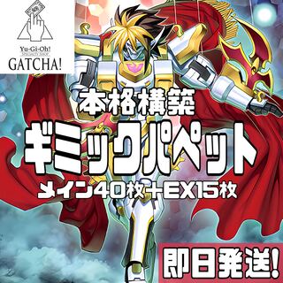 遊戯王 - 即日発送！【ギミックパペット】ファンサービス　デッキ　Ⅳ トーマスアークライト 即日発送！【ギミックパペット】ファンサービス デッキ Ⅳ