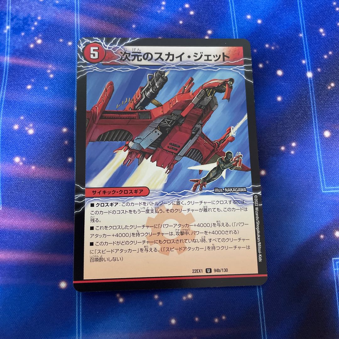 Dimensional mobile forest|Dimensional sky jet U 94a/130|94b/130