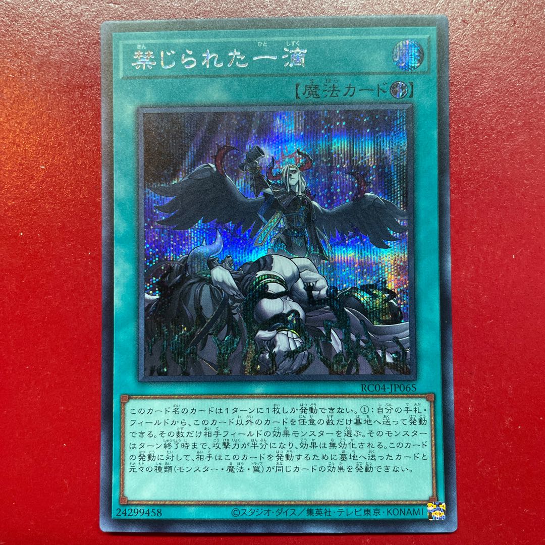 Aen. Forbidden Droplet Secret Rare JP065