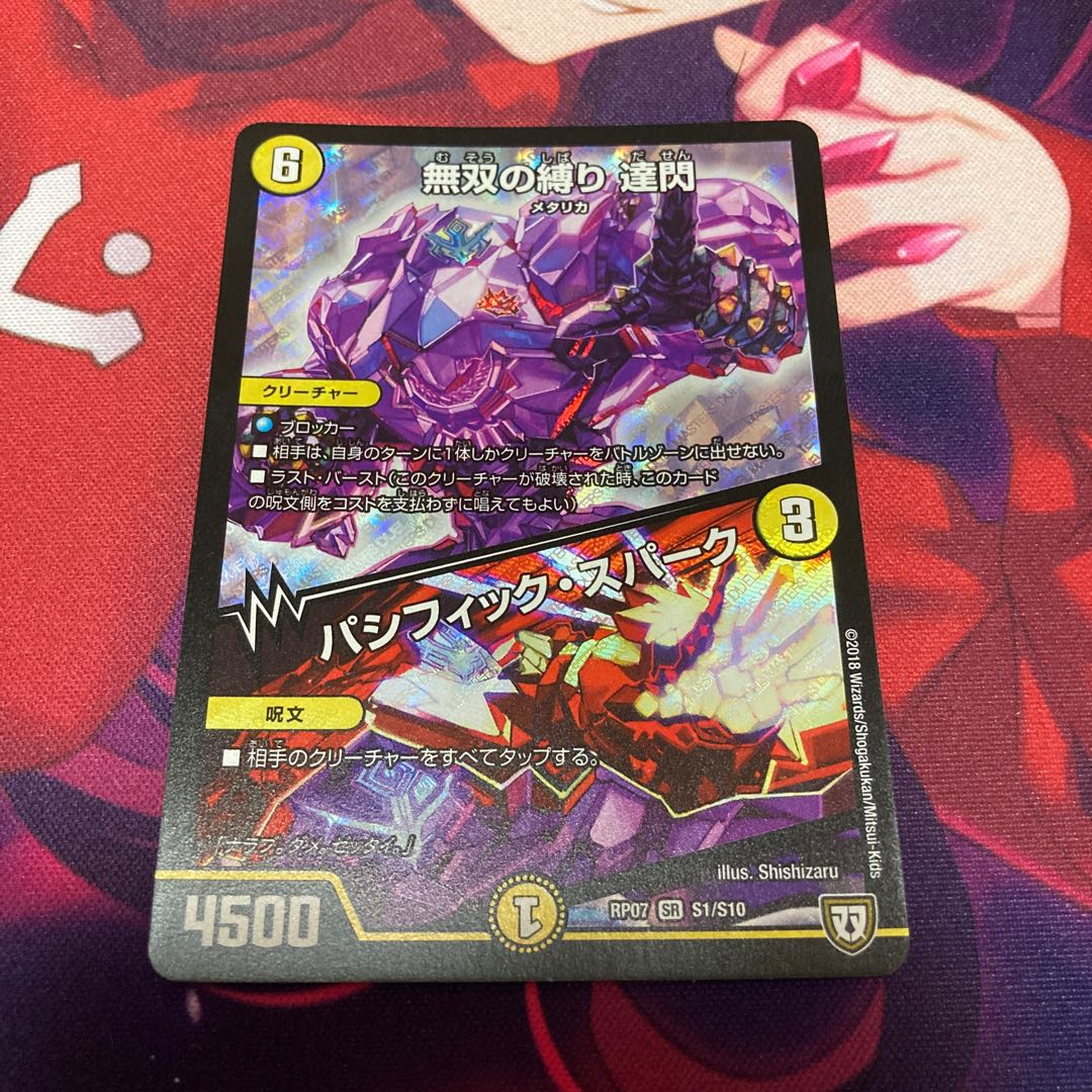 無双の縛り 達閃|パシフィック・スパーク