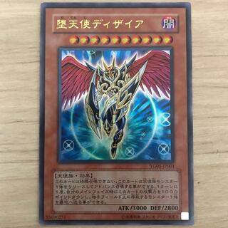 ウルトラ　堕天使ディザイア