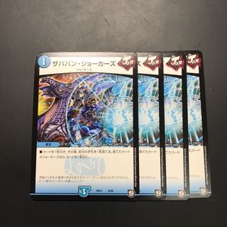 ザババン・ジョーカーズ　4枚