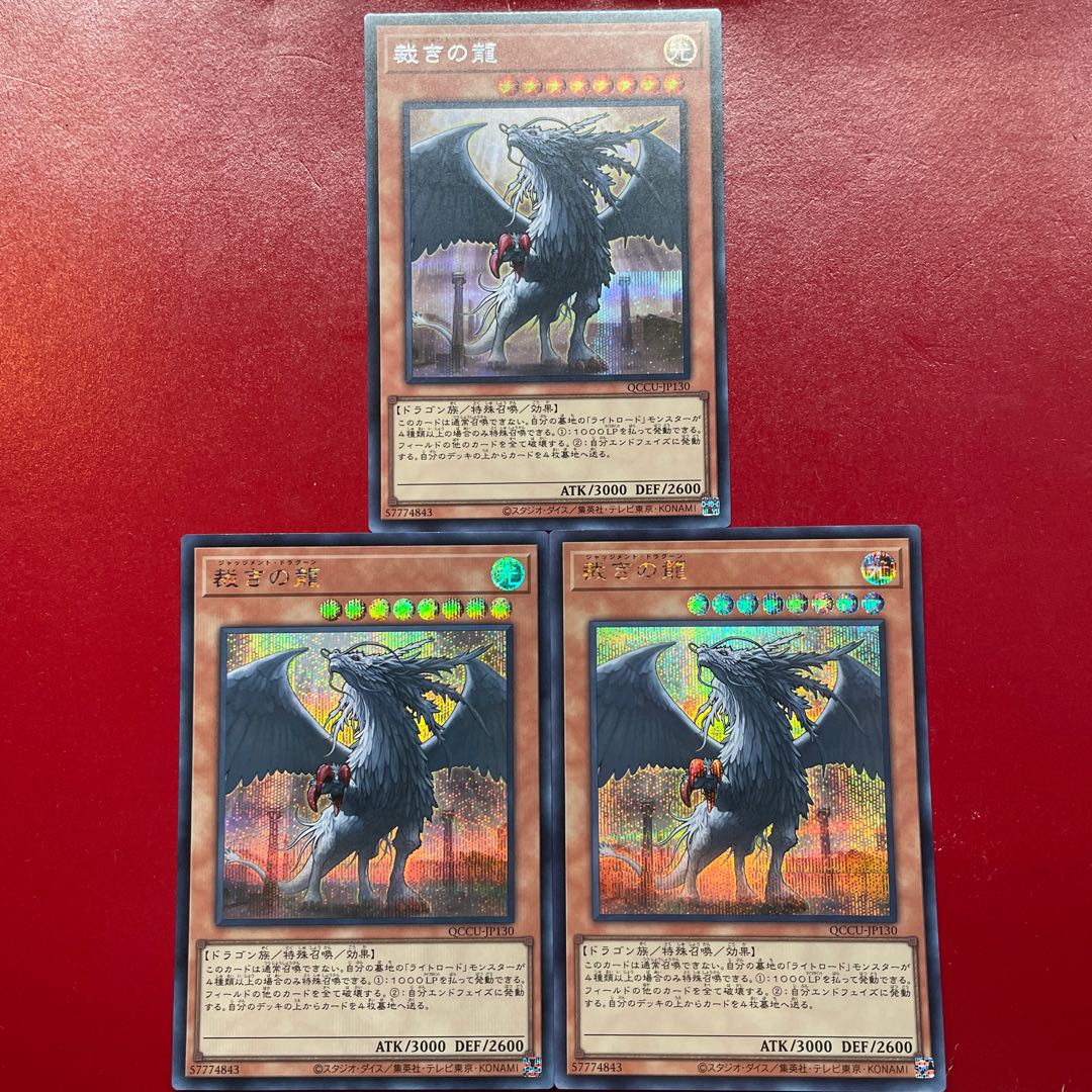 Yu-Gi-Oh! Judgment Dragon [QCCU] Secret 3-card set