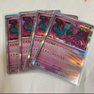 Pokémon Cart Habatakkami R 033/071 Set of 4