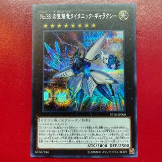 Aer 2 No.38 希望魁竜タイタニック・ギャラクシー シークレットレア JP008