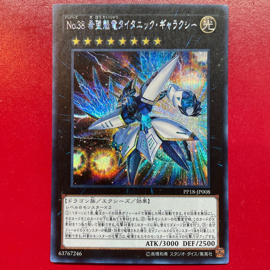 Aer 1 No.38 希望魁竜タイタニック・ギャラクシー シークレットレア JP008