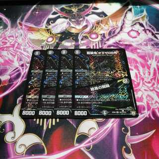 龍装鬼 オブザ08号｜終焉の開闢