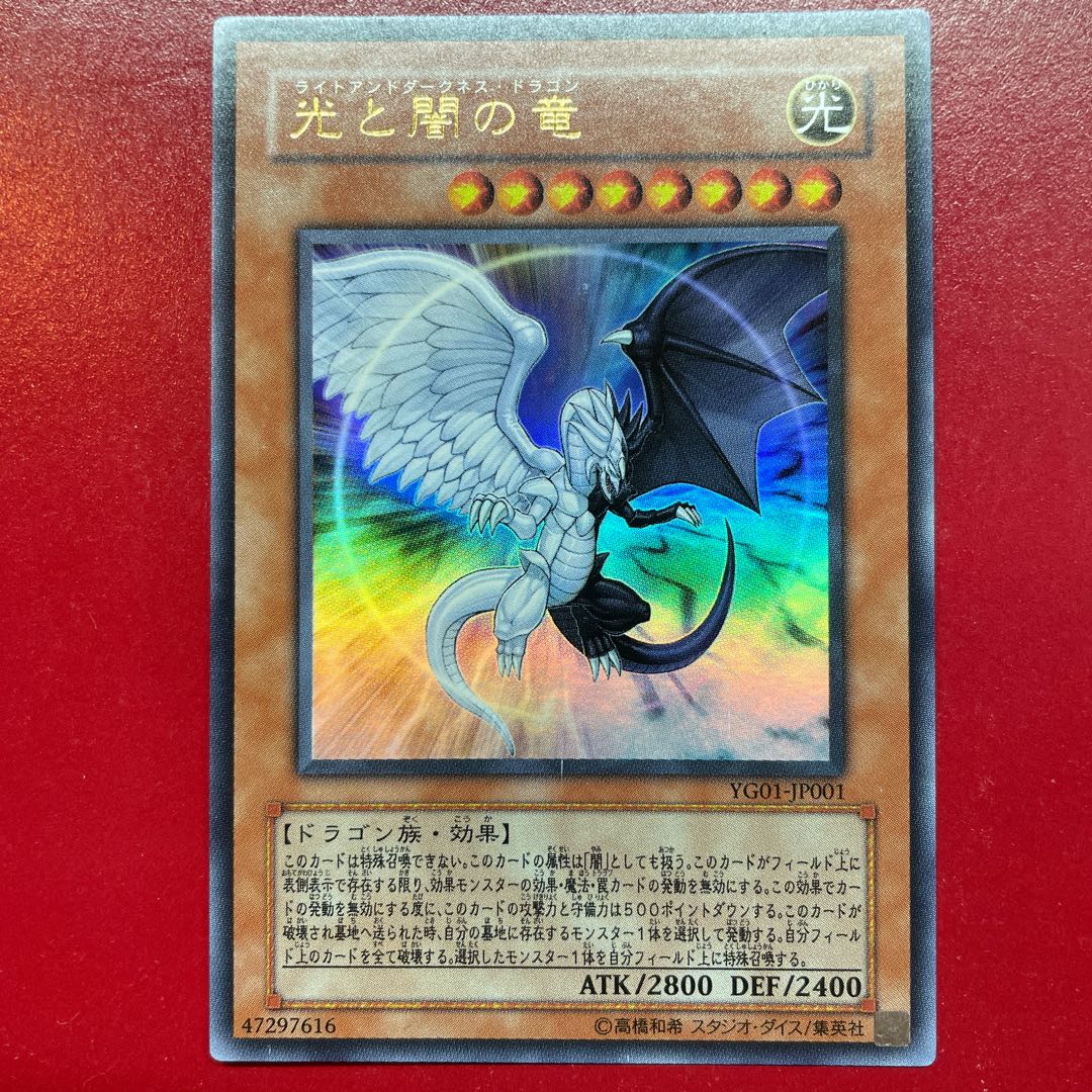 遊戯王 光と闇の竜【YG01】ウルトラ