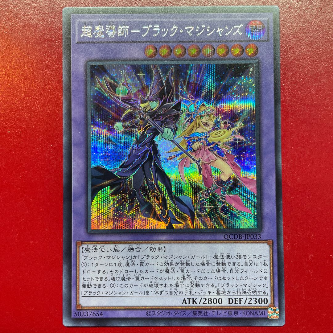 Aeg 超魔導師-ブラック・マジシャンズ シークレットレア QCDB-JP033