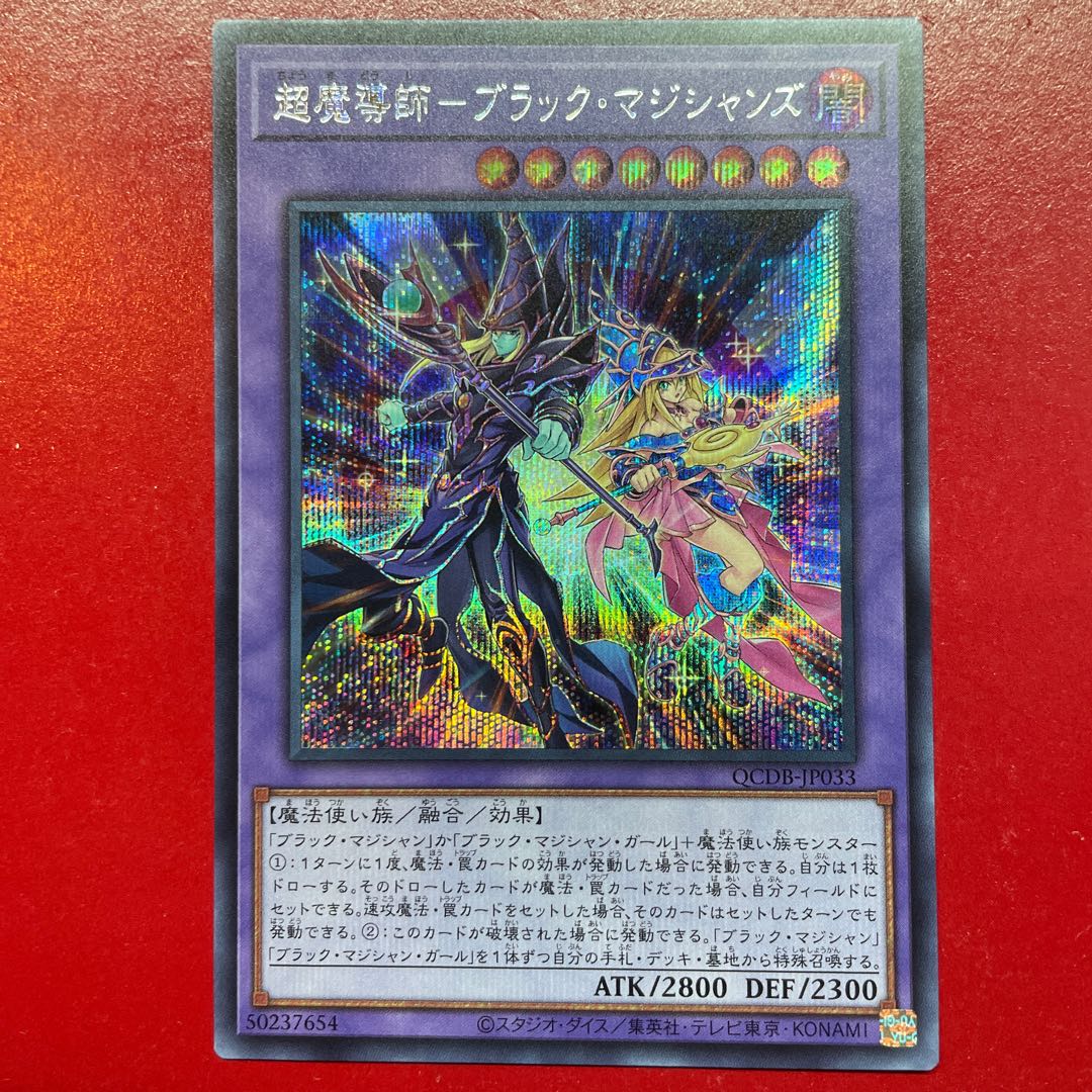 Aeo 1 超魔導師-ブラック・マジシャンズ シークレットレア QCDB-JP033