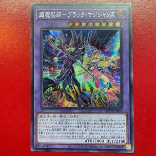 Aeo 1 超魔導師-ブラック・マジシャンズ シークレットレア QCDB-JP033