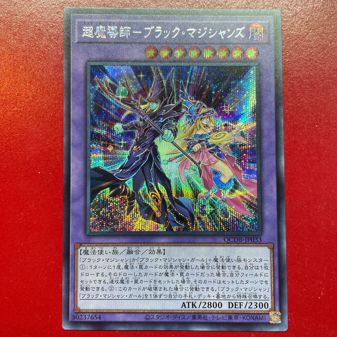 Aeo 3 超魔導師-ブラック・マジシャンズ シークレットレア QCDB-JP033