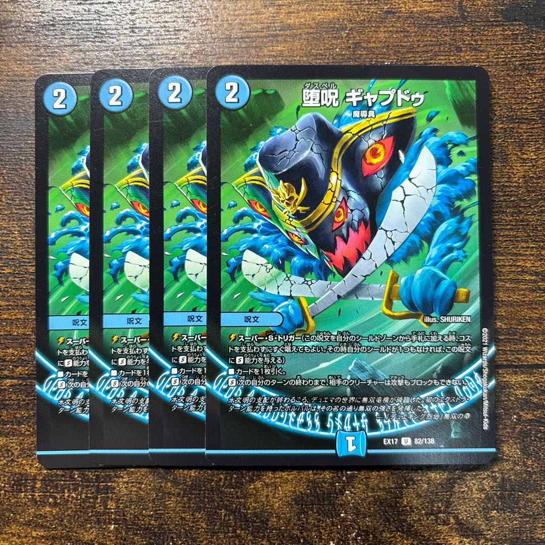 Fallen Curse Gapdu U 82/138