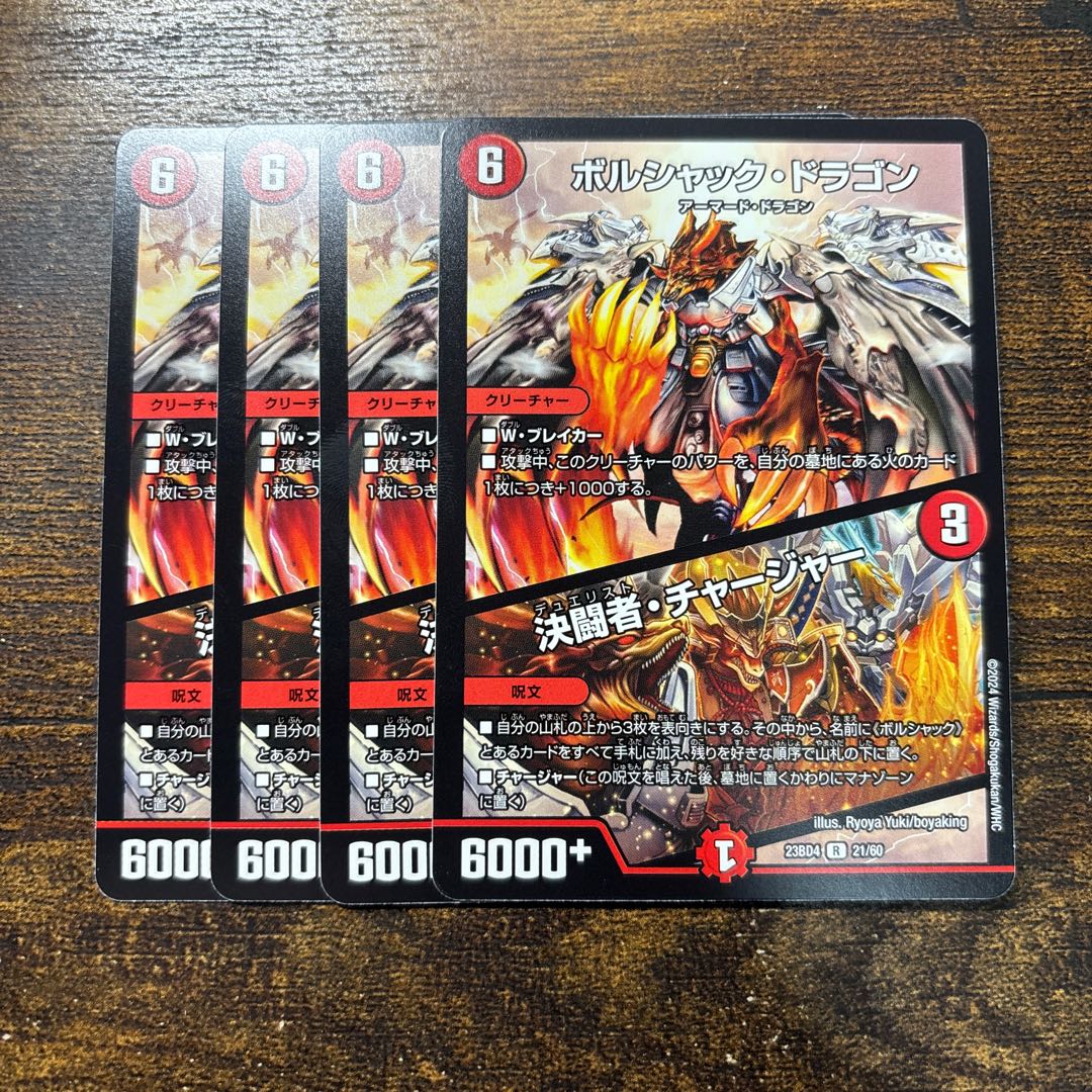 Bolshack Dragon|Decisive Fighting Person, Charger R 21/60