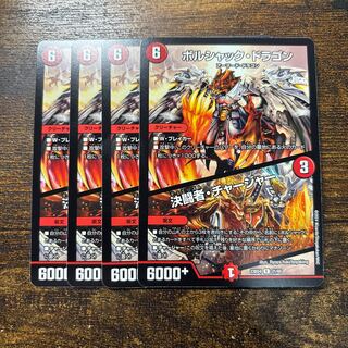 Bolshack Dragon｜Decisive Fighting Person, Charger R 21/60