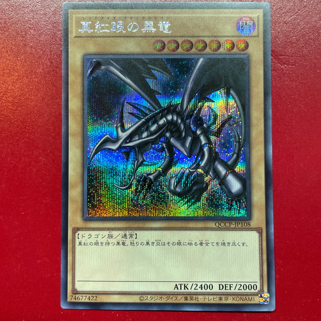 Aen 真紅眼の黒竜 シークレットレア QCCP-JP108