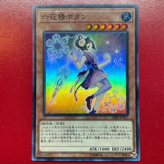 六花精ボタン スーパーレア JP017