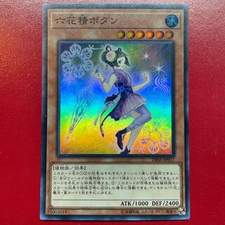 六花精ボタン スーパーレア JP017