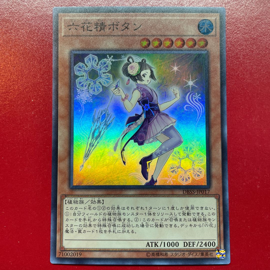 Mudan the Rikka Fairy Super Rare JP017