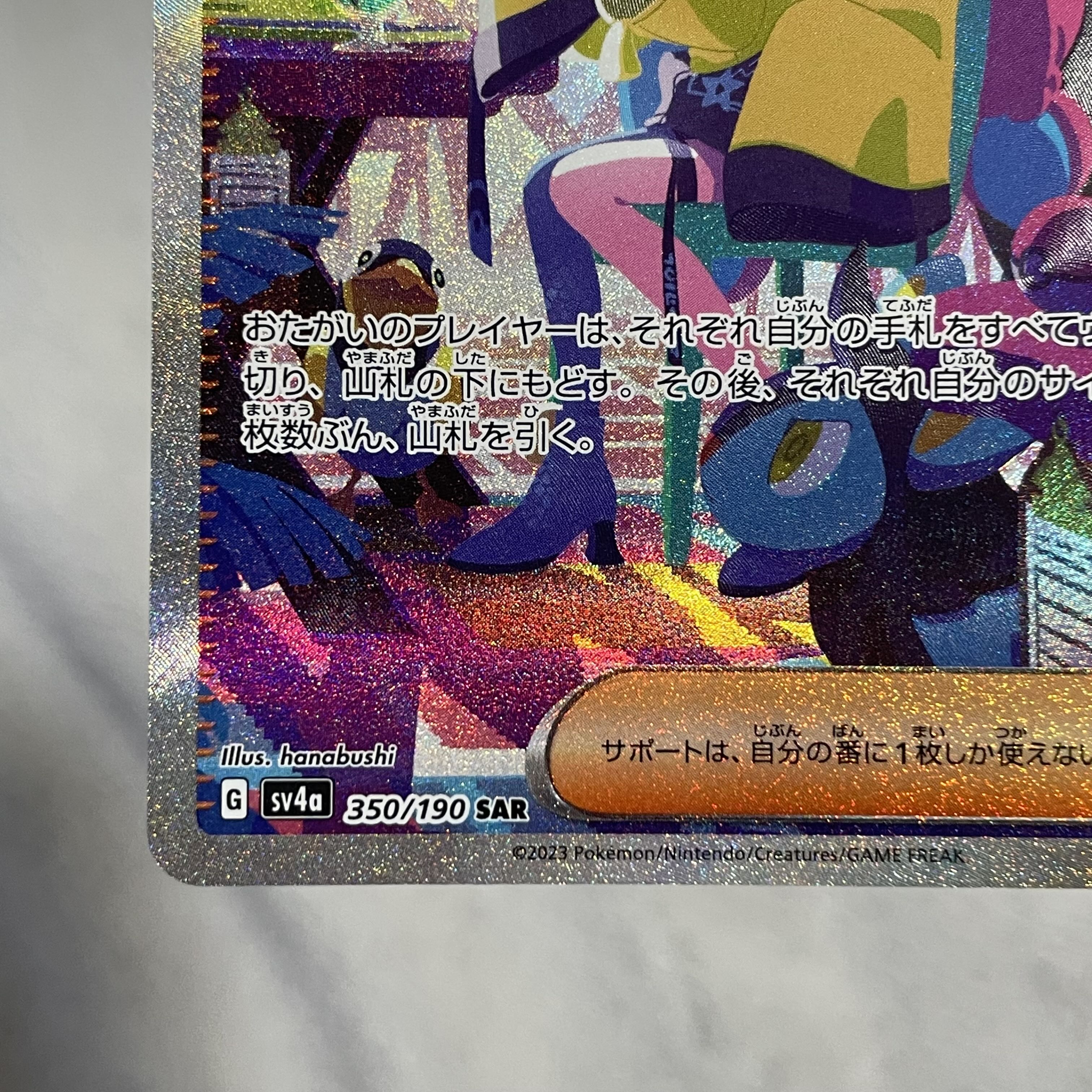 ナンジャモ SAR 350/190