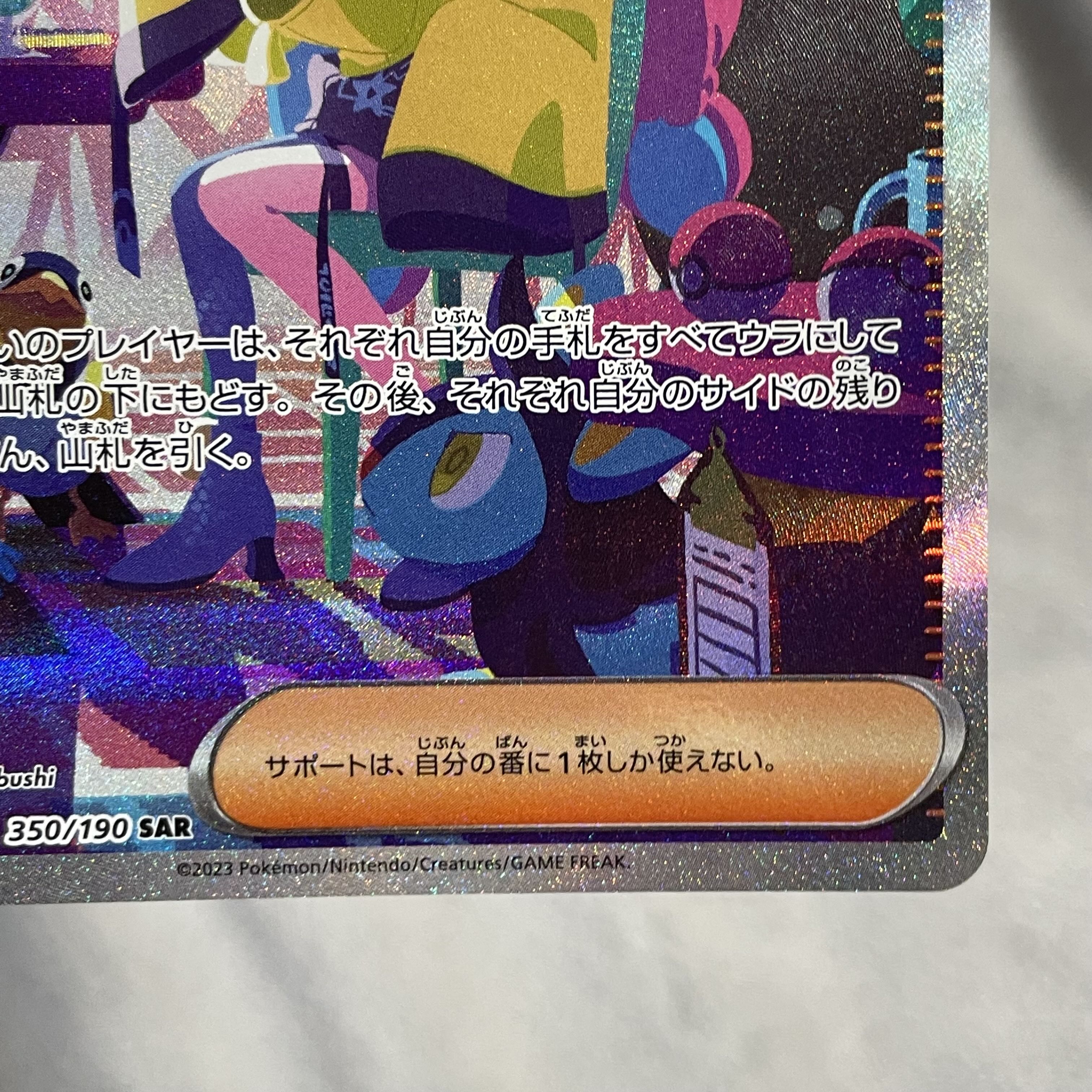 ナンジャモ SAR 350/190