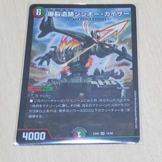 爆裂遺跡シシオー・カイザー