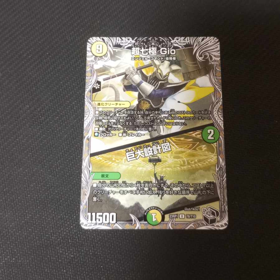 Psychic Seventh Pole Gio｜Giant Blueprint Black Trek