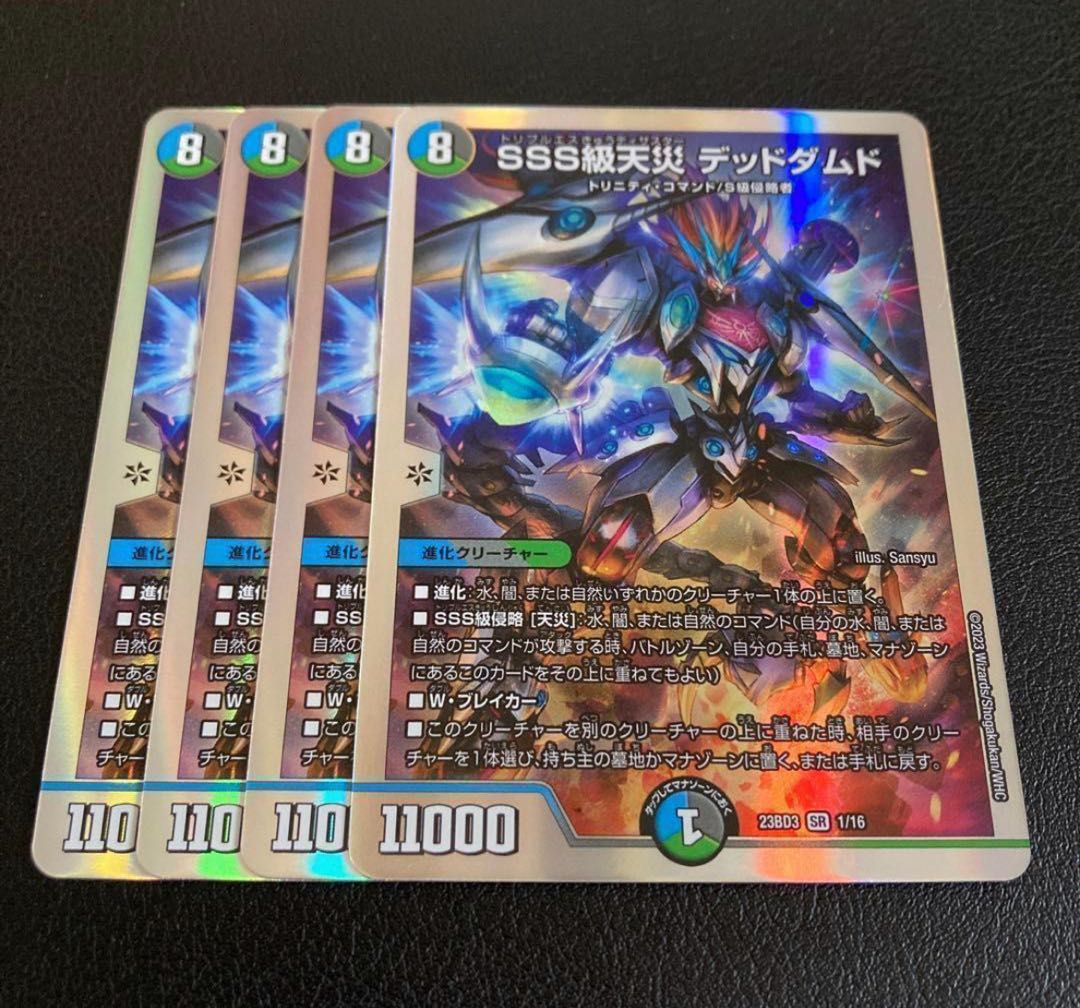 SSS class natural disaster Dead Damned 2/18