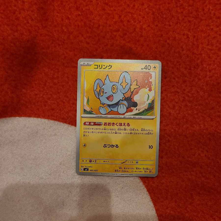 Shinx [-] {005/021} [SVC] large