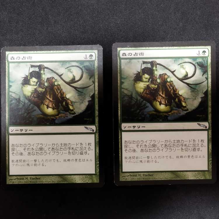 Sylvan Scrying 2 sheets