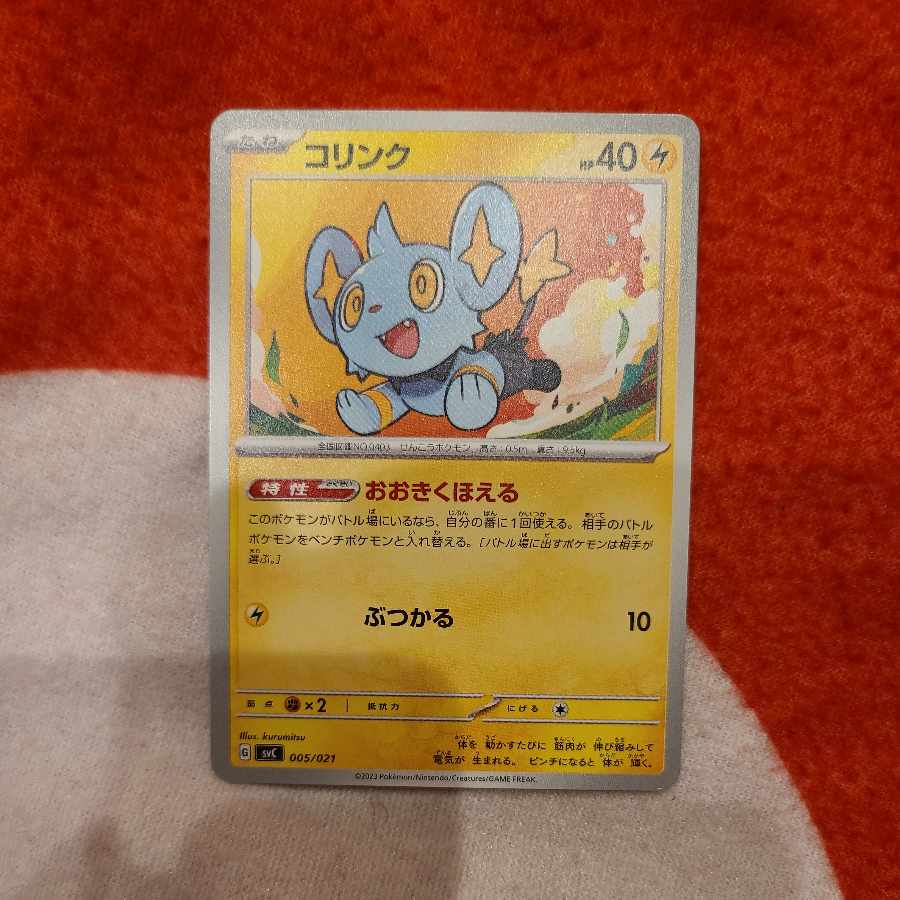 コリンク【-】{005/021} [SVC]　おおきくほえる