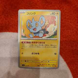 Shinx [-] {005/021} [SVC] large