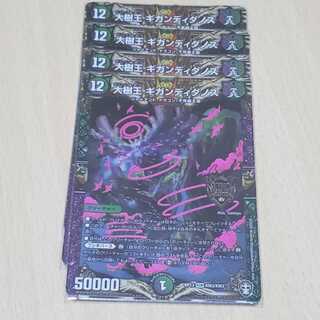 大樹王ギガンディダノス