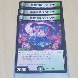 悪魔妖精ベラドンナ