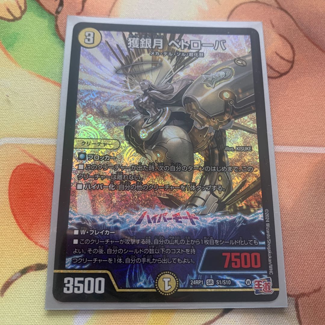 Prey Silver Moon Petrova SR S1/S10