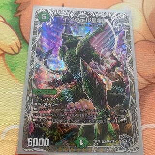 Infel Star Tree (Silver Treasure) VR TR9/TR9