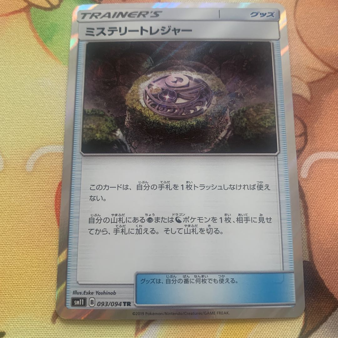 Mysterious Treasure TR 093/094