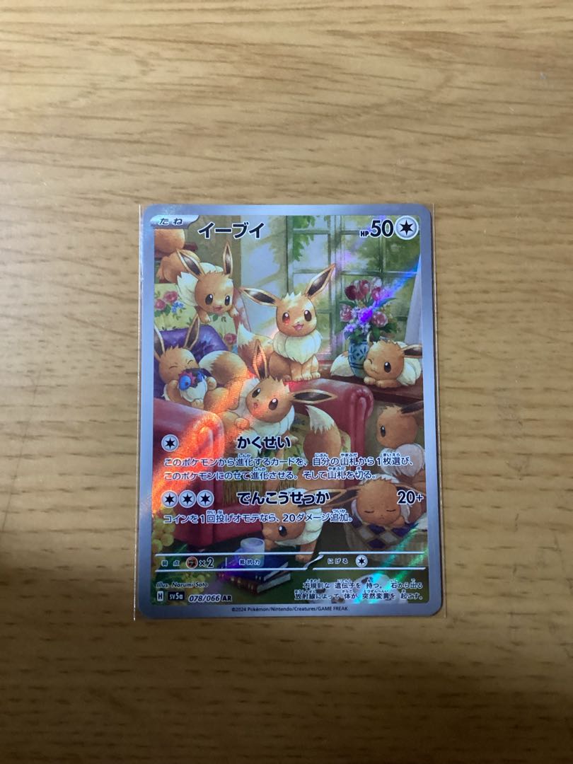 イーブイ AR 078/066
