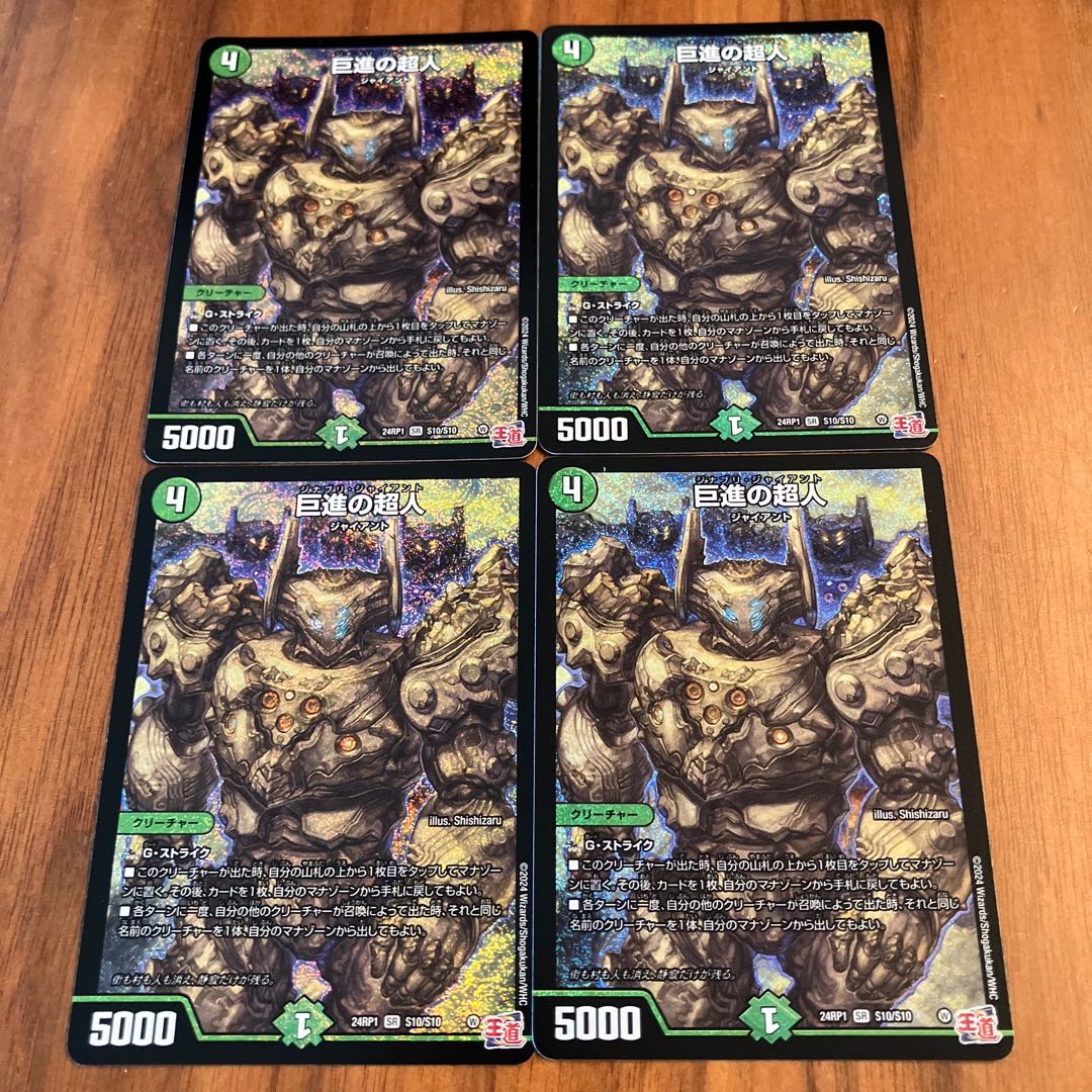 Giant Progressive Psychic Person SR S10/S10