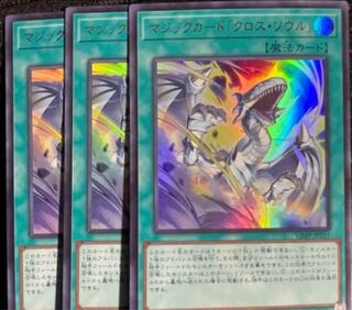 Magic card "Soul Exchange" x3 Yu-Gi-Oh OCG card VJump April 1枚