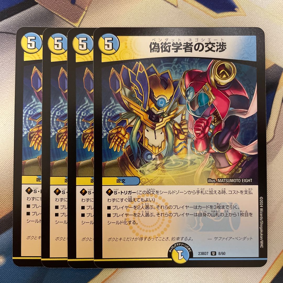 Negotiations of a fake pedant U 8/60