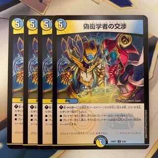 Negotiations of a fake pedant U 8/60