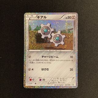 d171 Klink Kira CS1 Pokémon Treasure