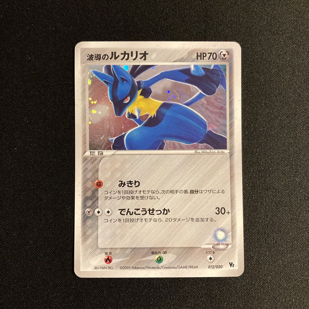 d176 Lucario Kira Vs Pokémon Treasurer of Wave Guidance
