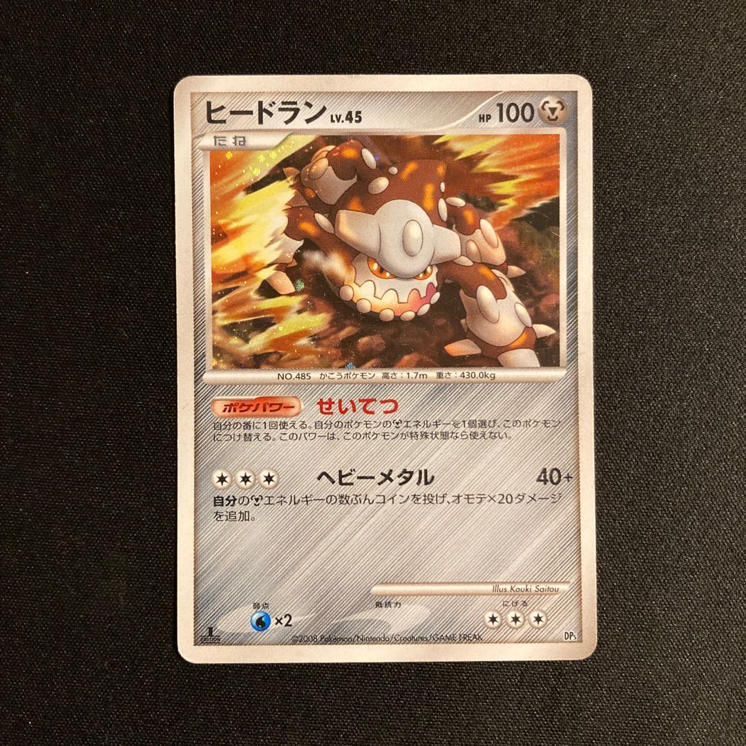 d178 Heatran 1ED Kira DP5 Pokémon Treasure