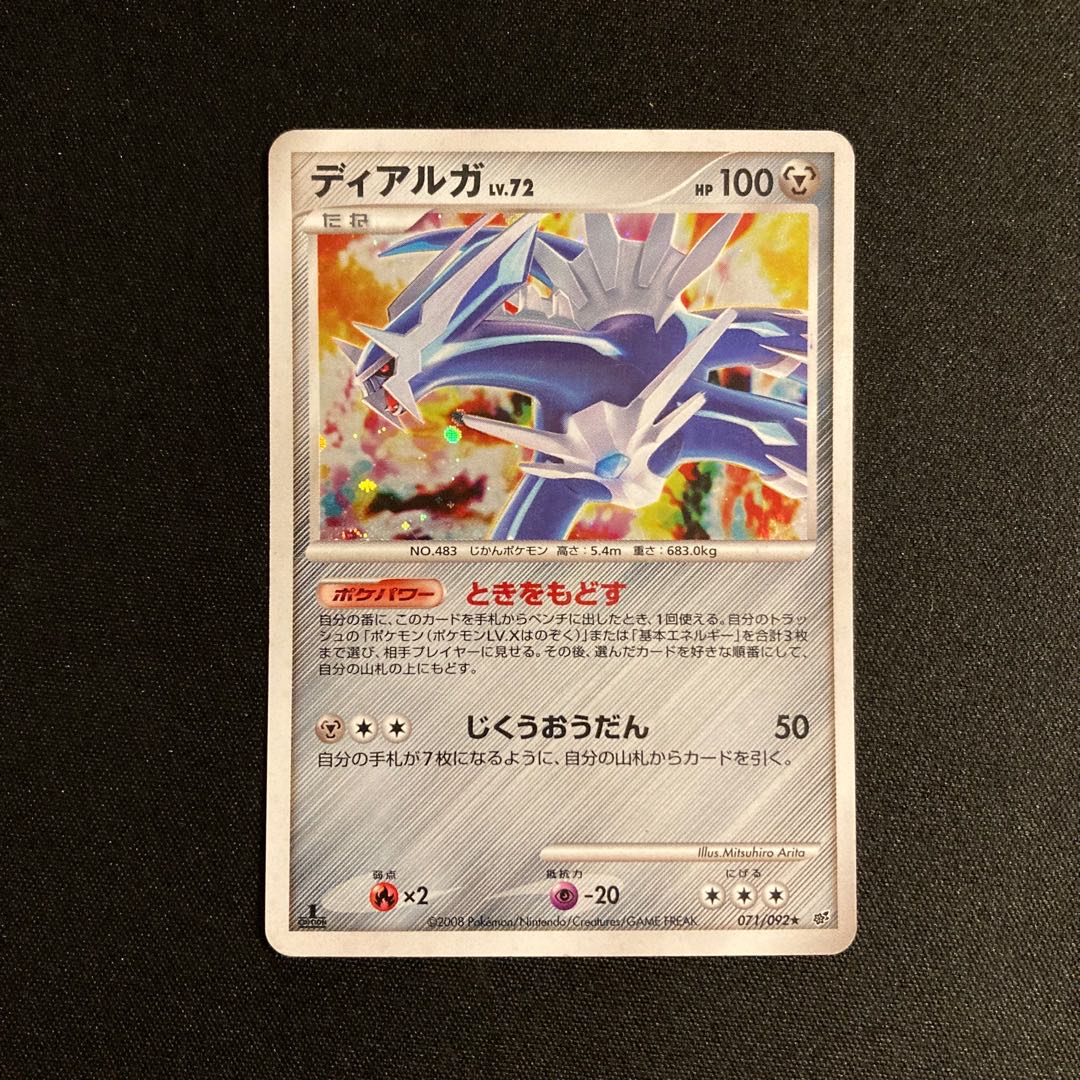 d180 Dialga 1ED 071/092 Kira ADV Pokémon Treasure