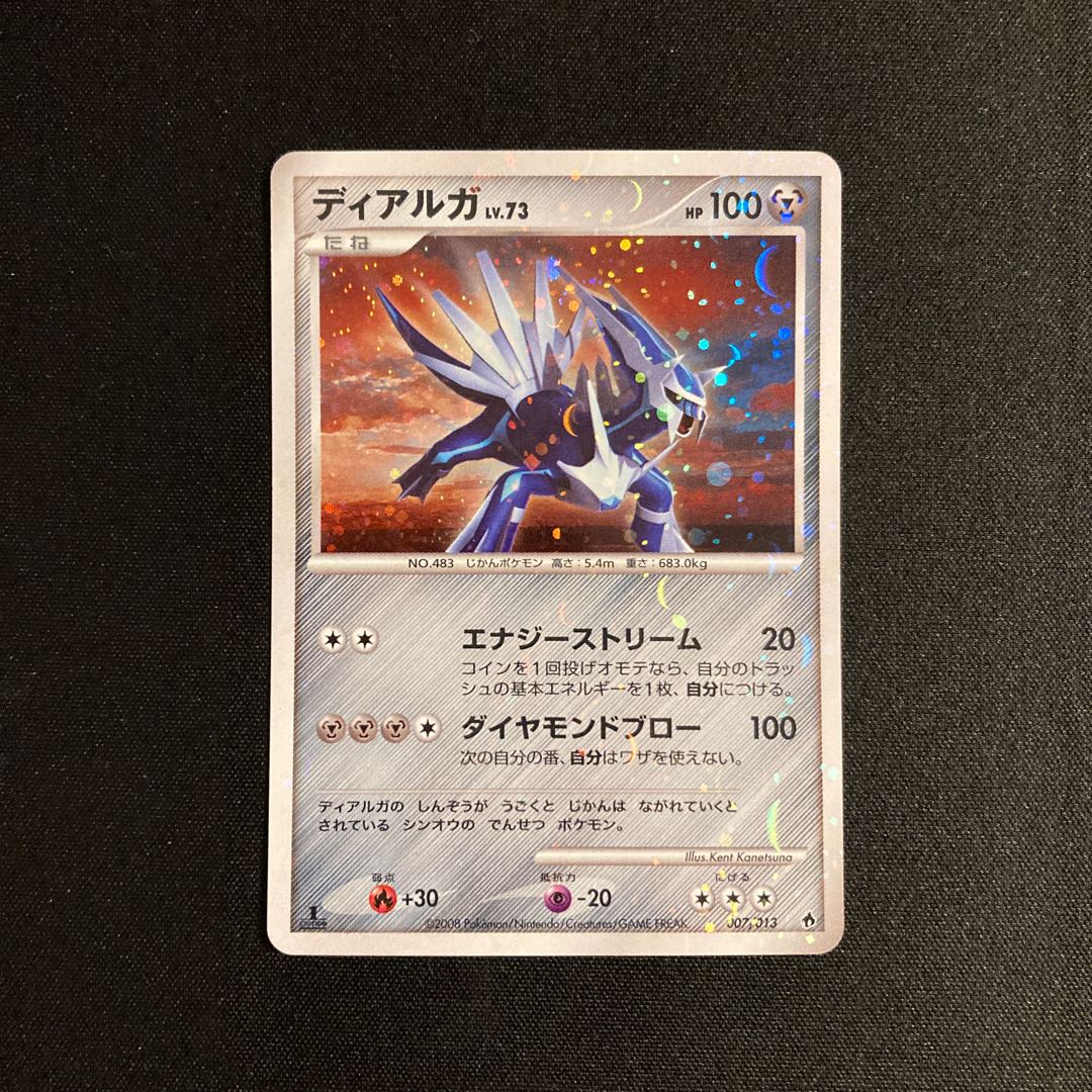 d188 Dialga 1ED 007/013 Kira ADV Pokémon Treasurer