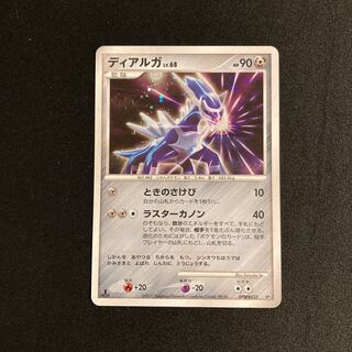d193 Dialga 1ED Kira DP3 Pokémon Treasure