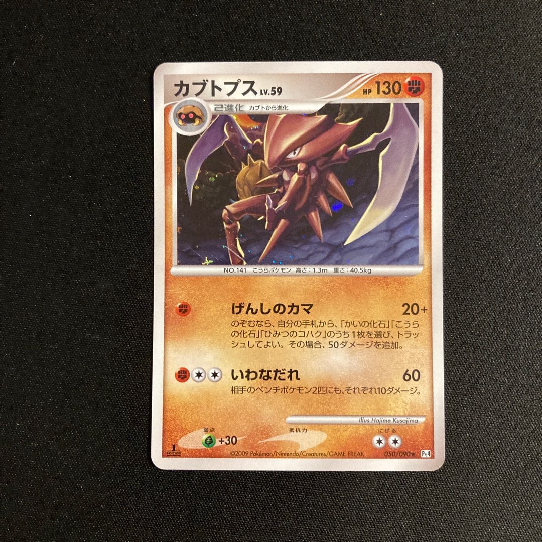 d211 Kabutops 1ED Kira Pt4 Pokémon Treasure